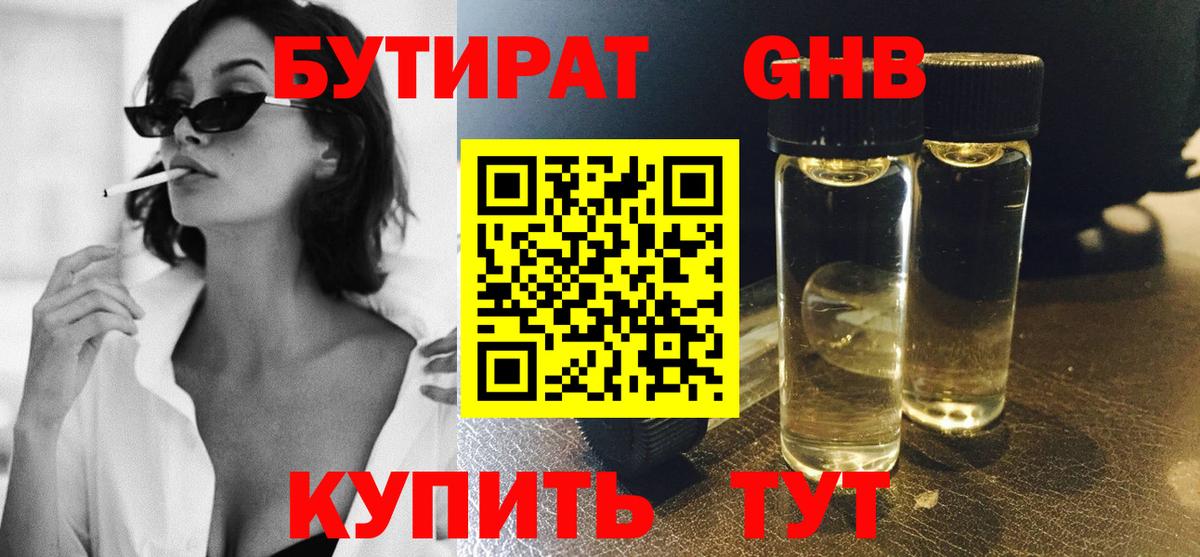 Благодарный  Бутират BDO  Вход с VPN 