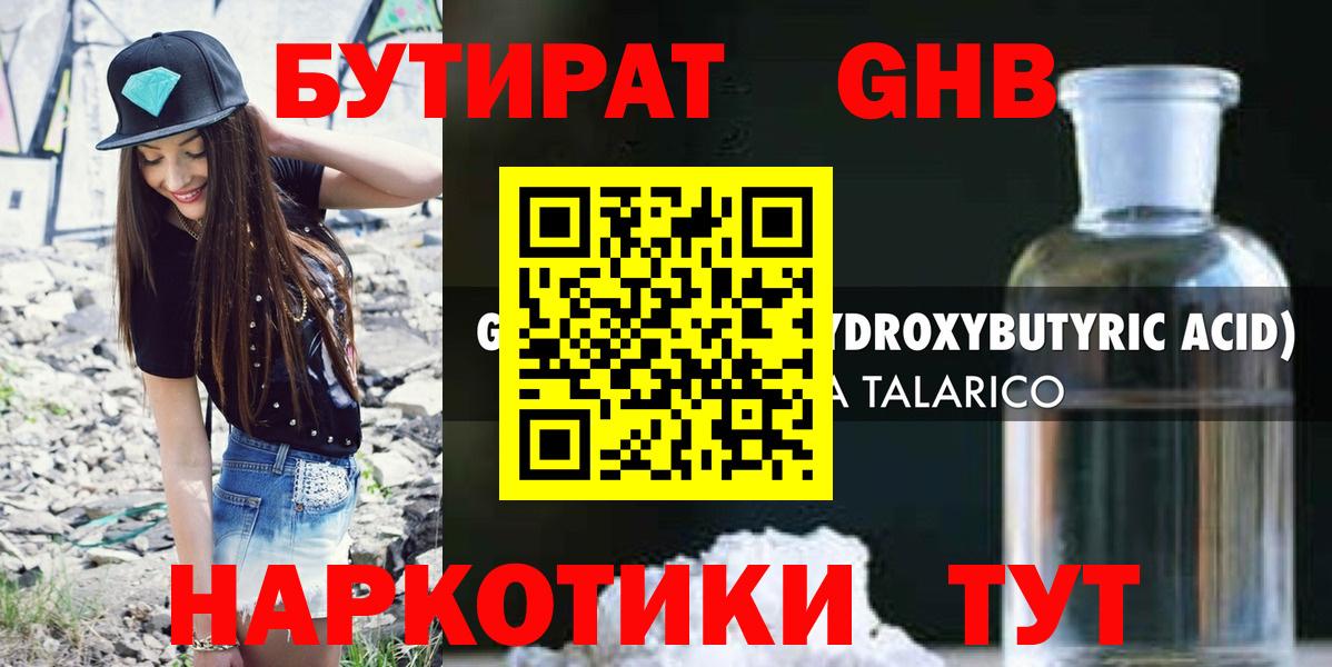 БУТИРАТ Butirat Благодарный