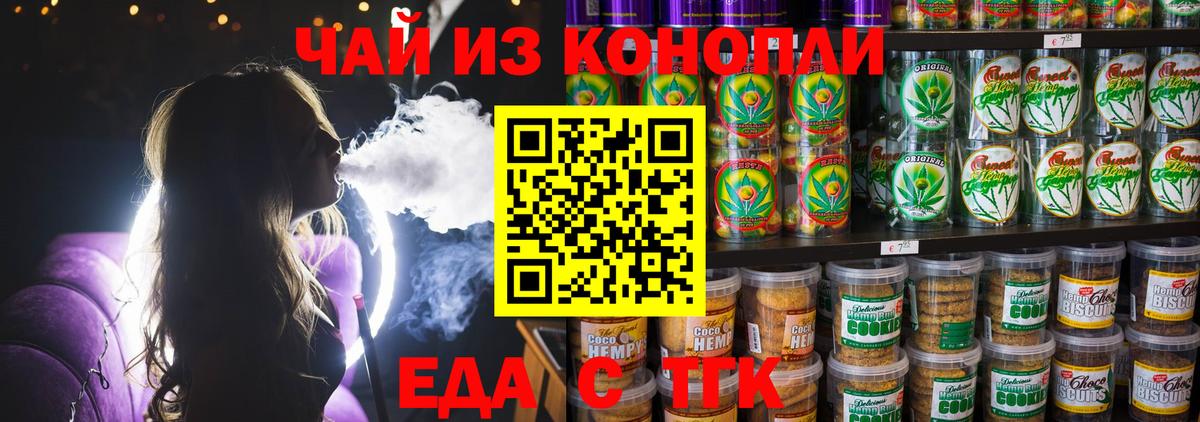 Еда ТГК конопля  Благодарный 