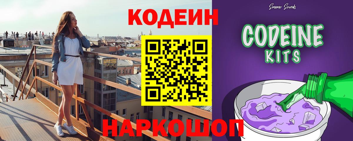 Кодеин напиток Lean (лин)  Вход с VPN  Благодарный 