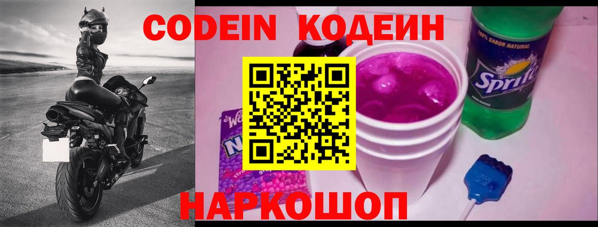 Codein Purple Drank Благодарный