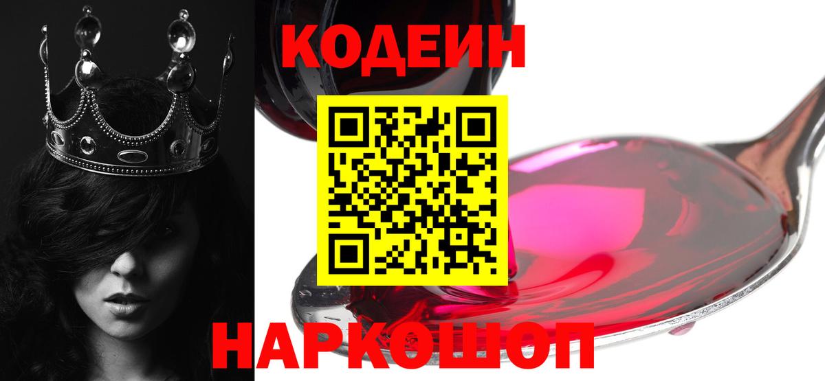 Codein напиток Lean (лин)  Кодеин напиток Lean (лин)  Благодарный 