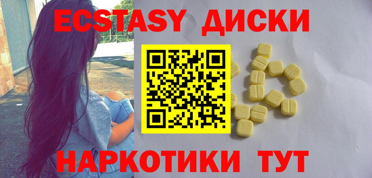 Экстази диски  Вход с VPN  Ecstasy  Благодарный  Экстази 280мг 
