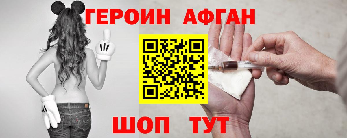 Героин афганец  Благодарный 