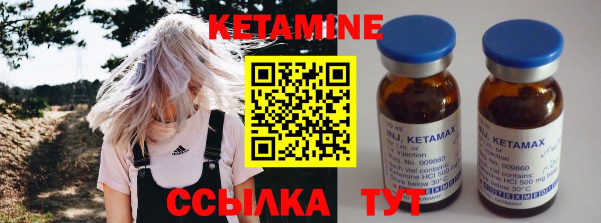 Кетамин VHQ  Вход с VPN  Благодарный 