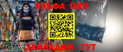 ALPHA PVP Балаково