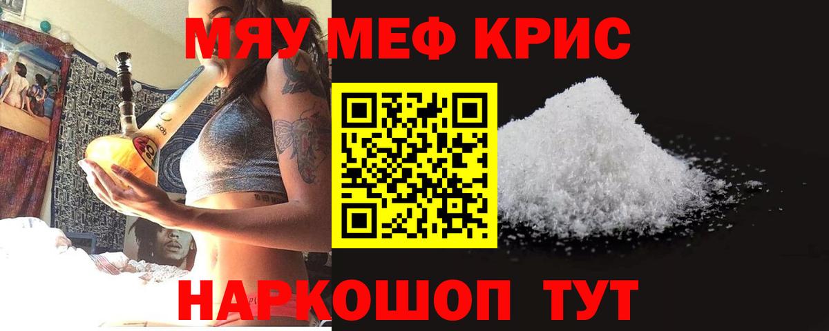 МЕФ  МЯУ-МЯУ мяу мяу  МЯУ-МЯУ мука  Мефедрон  Вход с VPN  Благодарный 