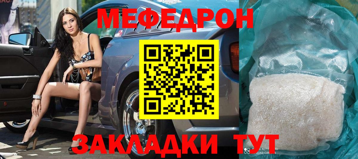 МЕФ  Мефедрон  Благодарный  МЕФ мяу мяу  Меф мука 