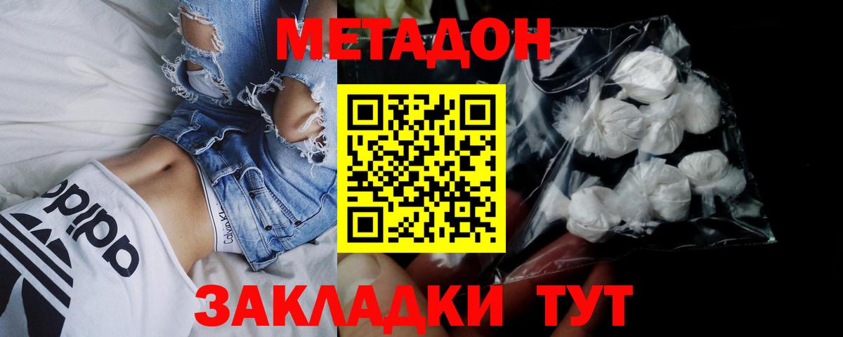 МЕТАДОН VHQ  МЕТАДОН methadone  shop официальный сайт  Благодарный 